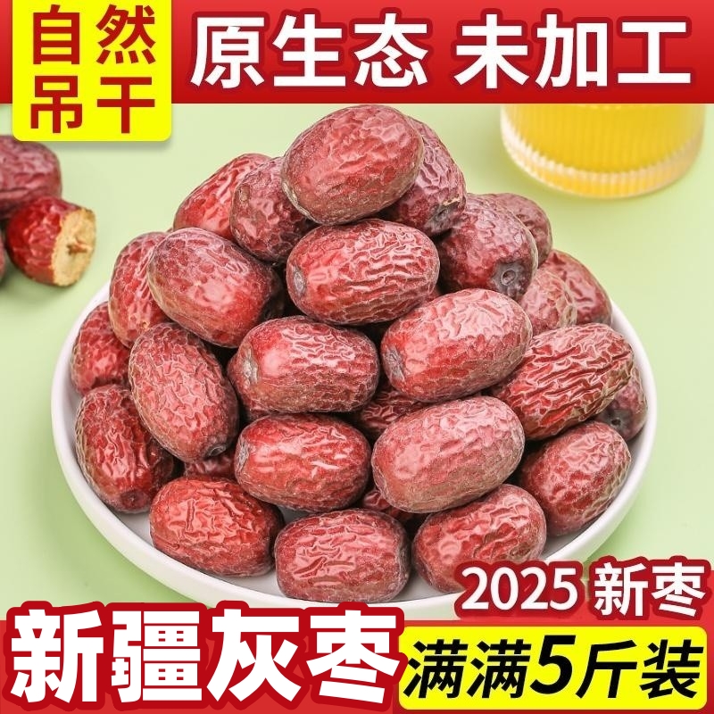 红枣2025年新货新疆灰枣未清洗原生态自然吊干红枣礼盒特产旗舰店