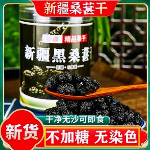 新疆黑桑葚干特等2024新货旗舰店无洗无沙花茶泡水喝茶酒即食干果