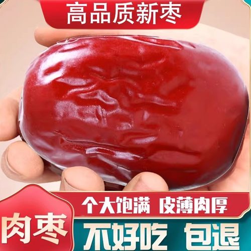 红枣新疆和田大枣骏枣红枣2025年新货干货特产喜枣子官方旗舰店