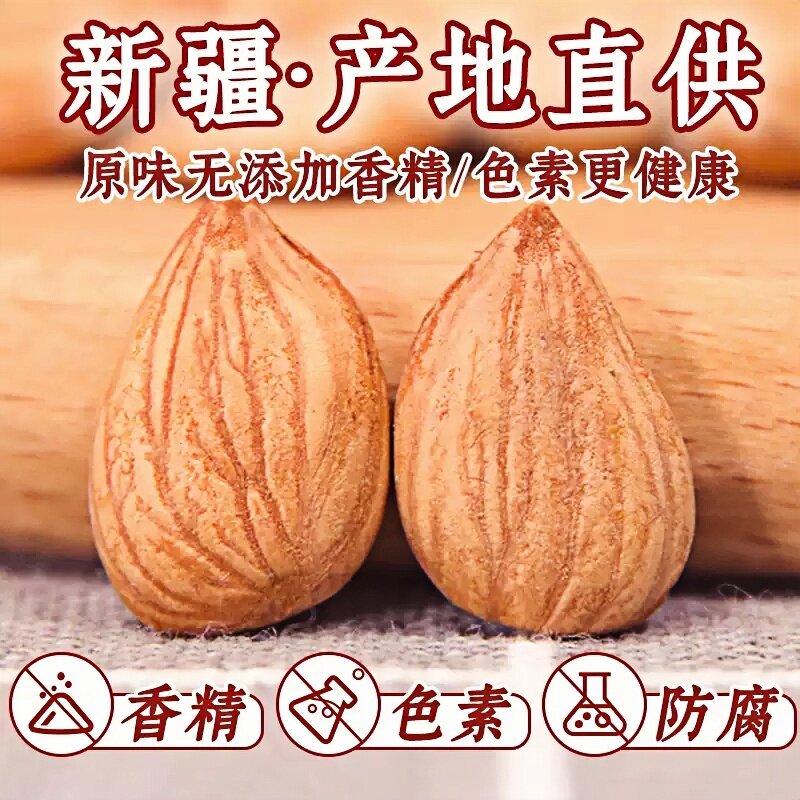 新疆原味甜杏仁南杏仁扁桃仁大颗粒干坚果饱满香脆休闲坚果零食