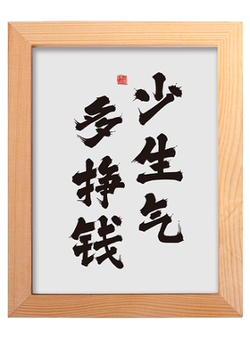 不发脾气摆件止怒励志实木相框字