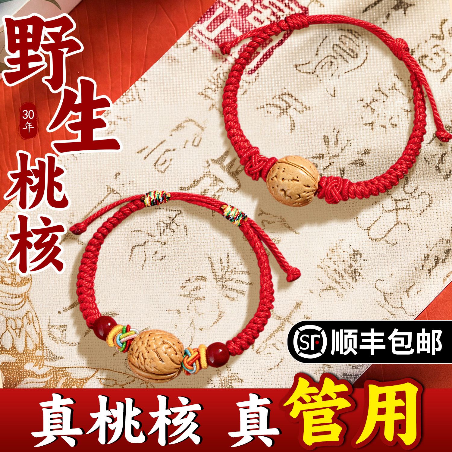 野生桃核手链婴儿红绳桃木雕刻龙纹脑纹桃篮宝宝防惊手链编绳手串