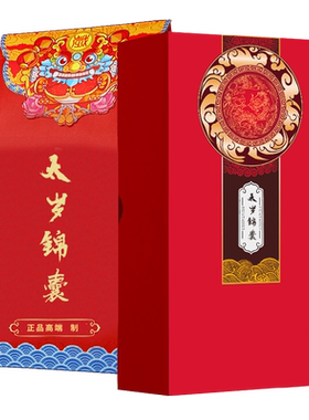 2025年蛇猪龙猴泰岁福袋锦囊福包