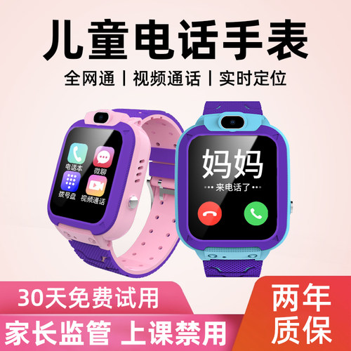 【清仓价】电话手表儿童智能定位