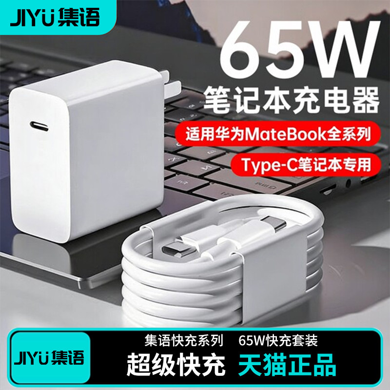 【官方正品】适用华为笔记本快充图片