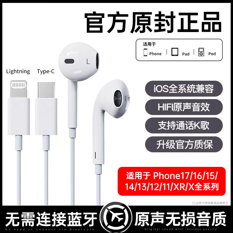 集语原装正品有线耳机适用于苹果iPhone17/16/15/14/13/12/promax