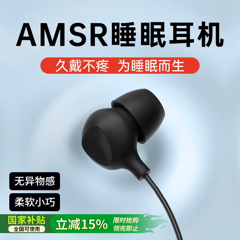 asmr睡眠耳机有线睡觉专用入耳式隔音降噪不压耳type-c接口手机通