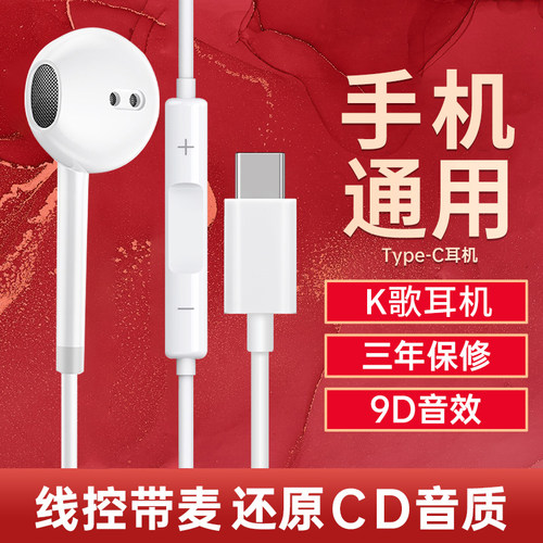 耳机有线入耳式type-c接口圆孔