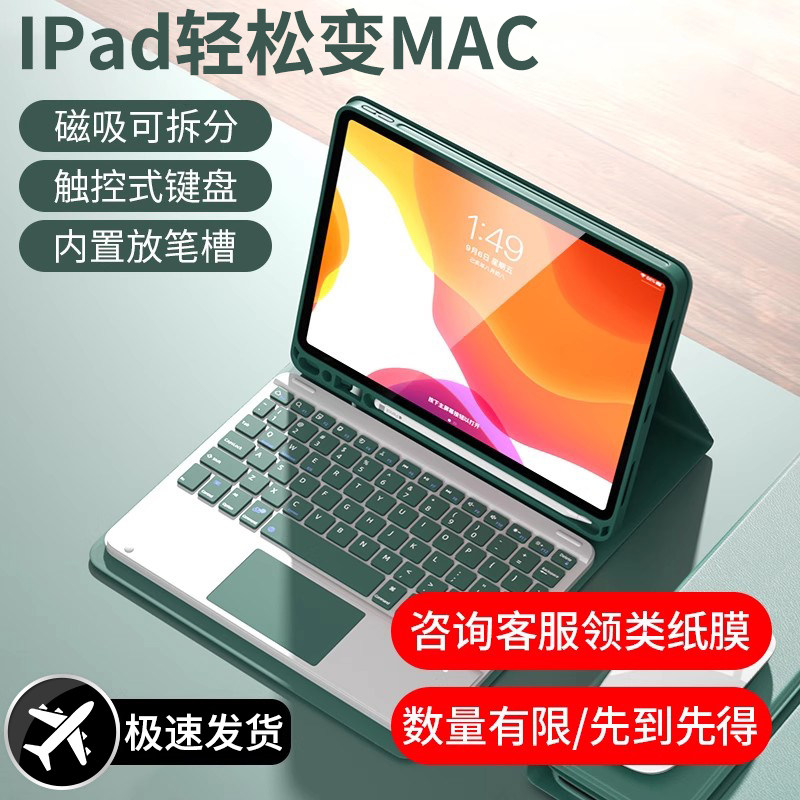 [特价清仓]适用于ipad平板蓝牙键盘新款air5保护套10.9英寸一体触控pro11磁吸Air4第9代带笔槽鼠标无线妙控