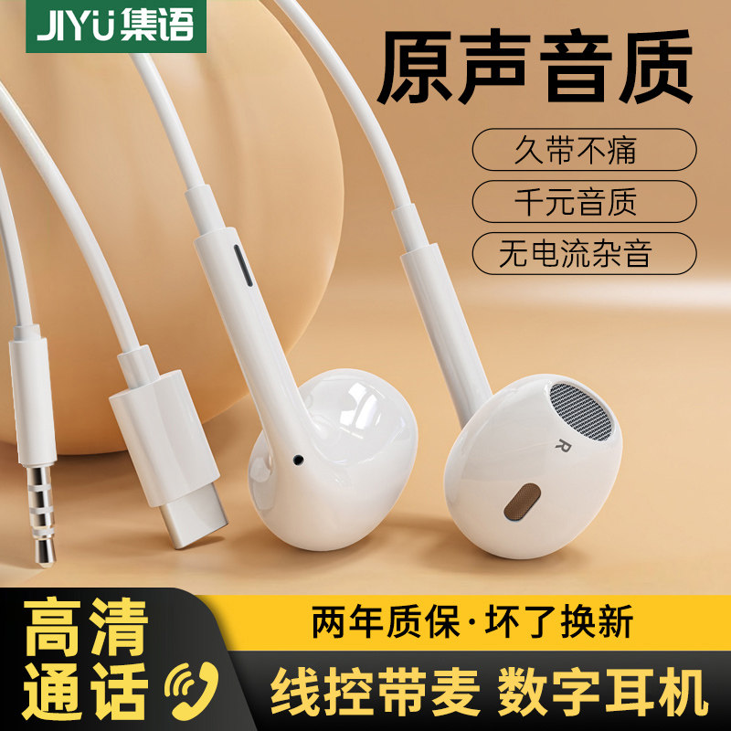 集语数字耳机有线半入耳适用于华为苹果小米type-c接口手机通用