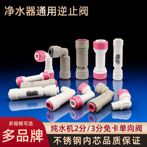 逆止阀RO反渗透快接配件ro膜壳