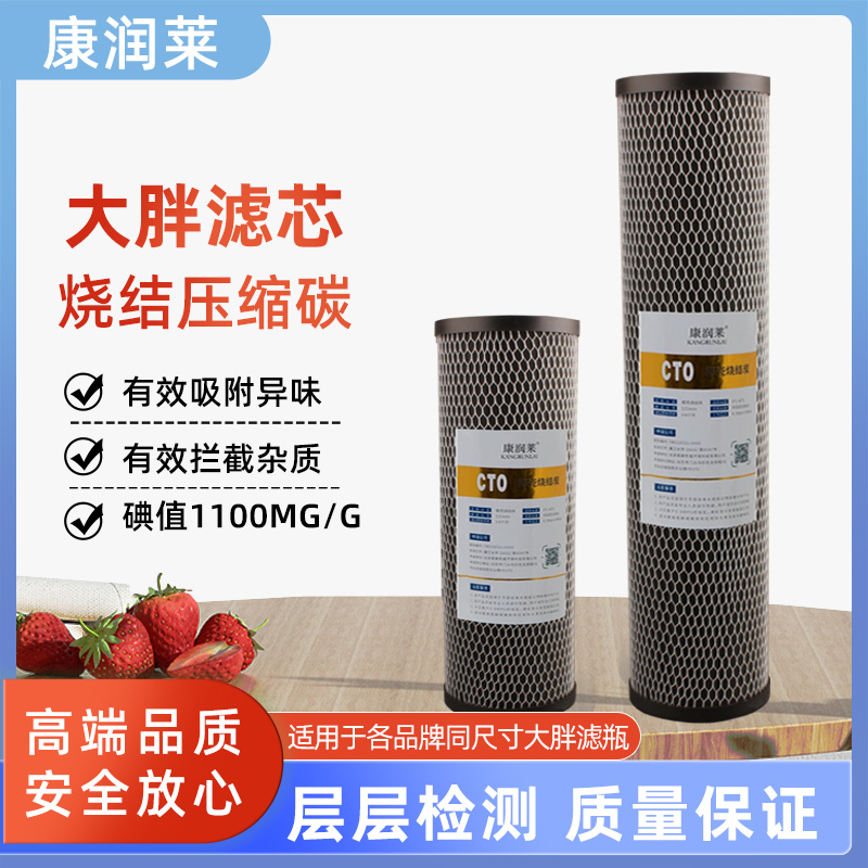 康润莱中央净水前置过滤器椰壳炭