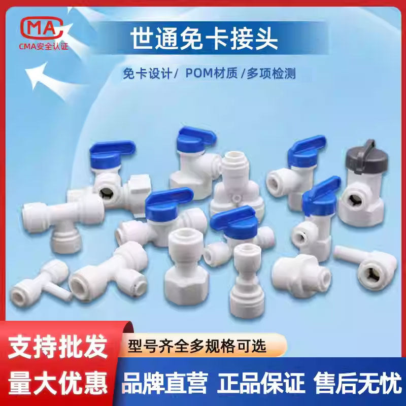 RO机直通弯头PE管配件净水器接头