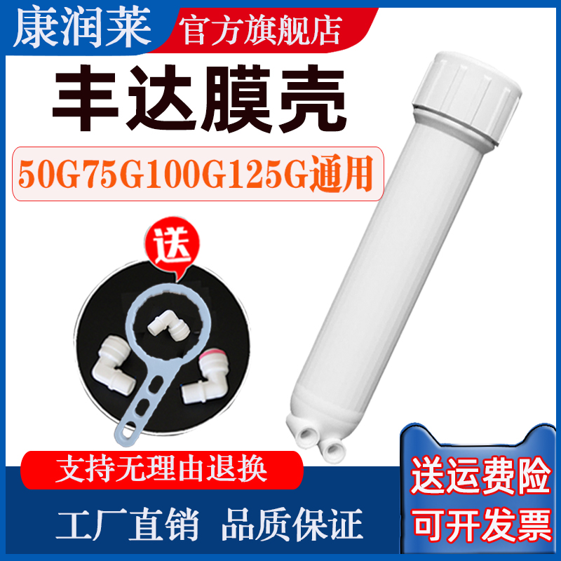 丰达膜壳过滤瓶净水器100g超滤膜