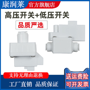 世通接头净水器高压开关反渗透RO纯水机家用过滤器低压控制阀配件