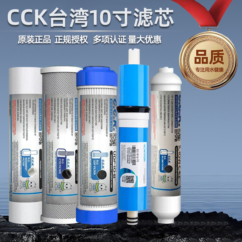 台湾CCK10寸通用滤芯大小T33后置