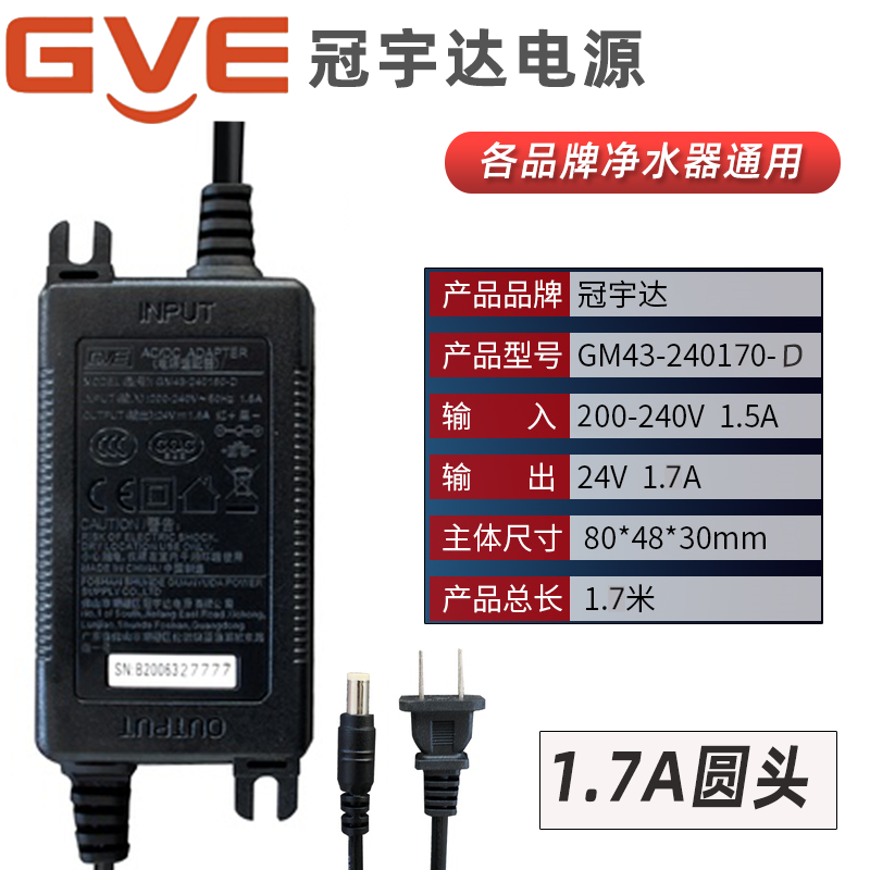 冠宇达电源1.5A1.6家用净水器变压器24V1.7A纯水机水泵电源适配器