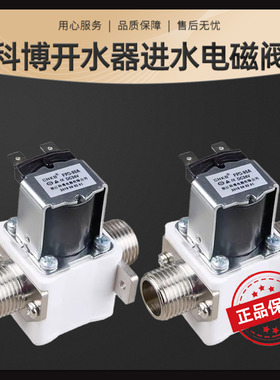 开水器进水电磁阀4分12V24V科博CNKB太阳能热水器FPD-90A阀门通用