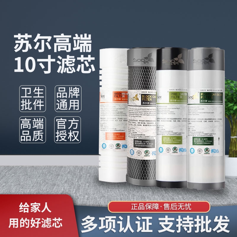 苏尔净水器纯水机五级滤芯汇通RO