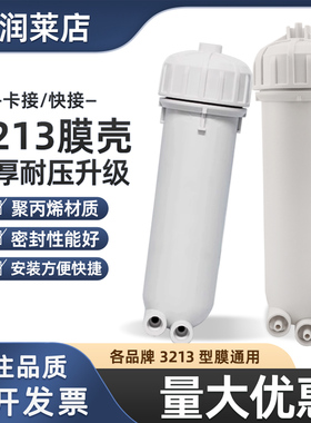 汇通时代沃顿3213-800G1000G反渗透RO膜净水器反渗透膜壳滤芯滤壳