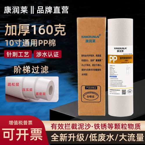 康润莱160克家用10寸金标PP棉针刺工艺一微米五微米可选通用配件