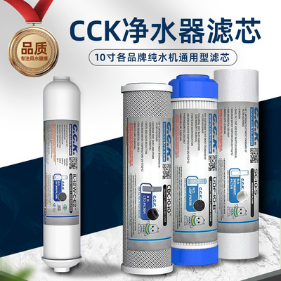 台湾CCK10寸通用滤芯大小T33后置