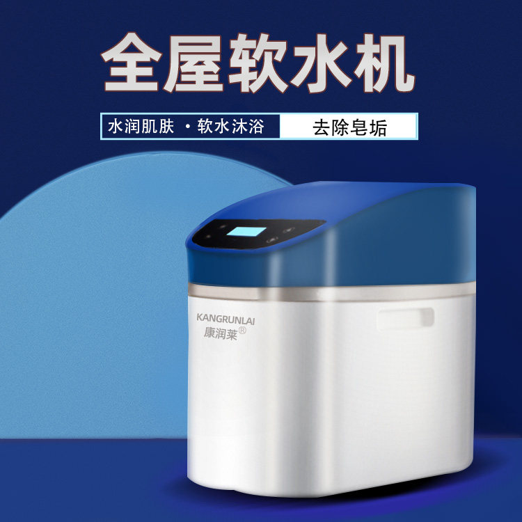 康润莱净水器软水机家用别墅全屋净水系统美容护肤中央净水机净水