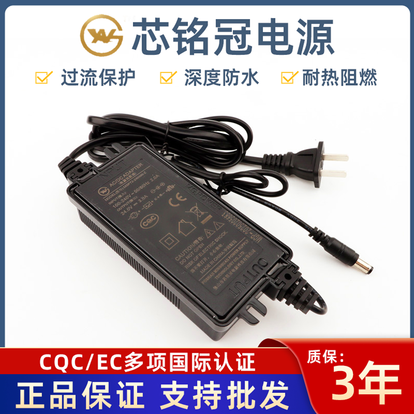 芯铭冠纯水机净水器电源适配器
