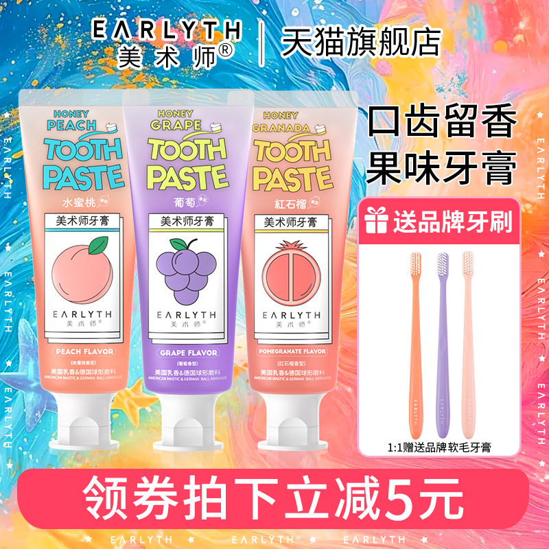 2支装earlyth美术师牙膏德国磨料乳香水果味口气清新正品官方旗舰