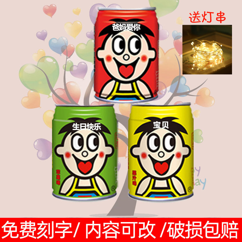 旺仔牛奶刻字定制易拉罐diy245ml订婚创意礼物七夕节儿童周岁生日