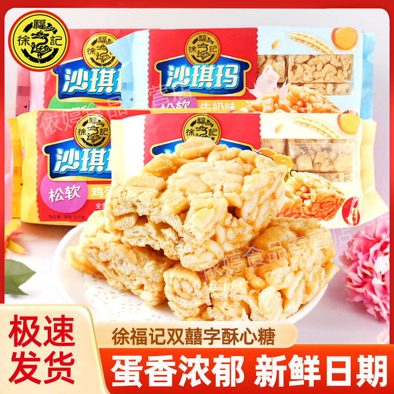 徐福记沙琪玛袋装469g鸡蛋味香酥松软芝麻原味早餐老式糕点心零食