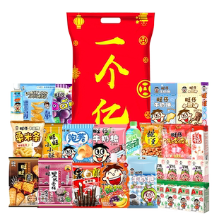 旺旺一个亿巨型休闲零食大礼包旺仔雪饼仙贝休闲食品年货礼盒团购