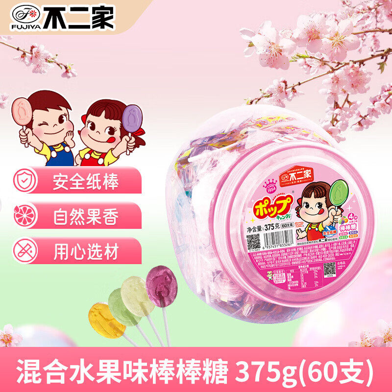 不二家棒棒糖安全纸棒 独立包装混合水果味 儿童糖果 375g 60支