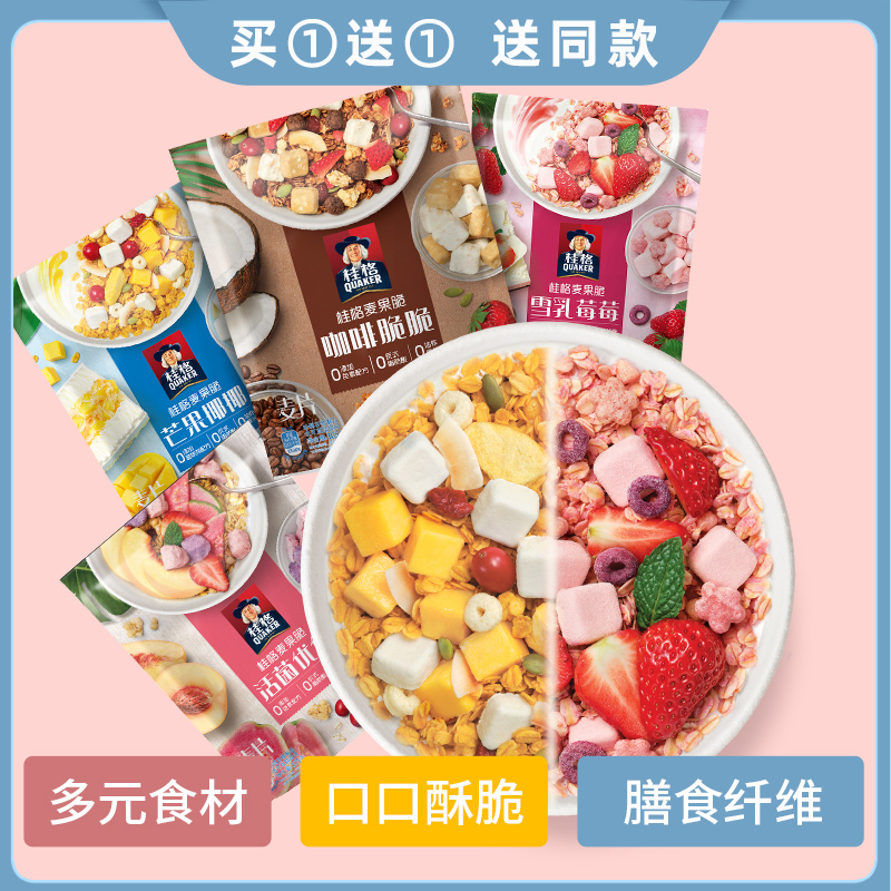 桂格咖啡芒果麦果脆375/320g*2酸奶果粒即食水果麦片饱腹即食早餐