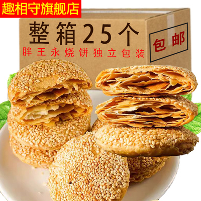 老式涿州芝麻烧饼千层酥胖王永