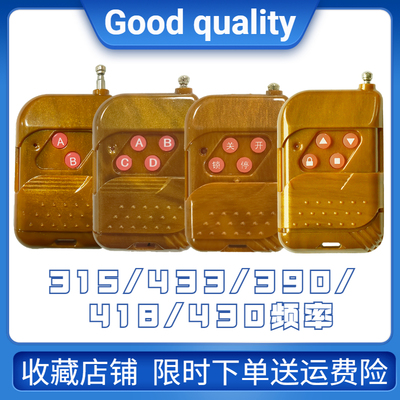 4键桃木无线遥控器对拷315