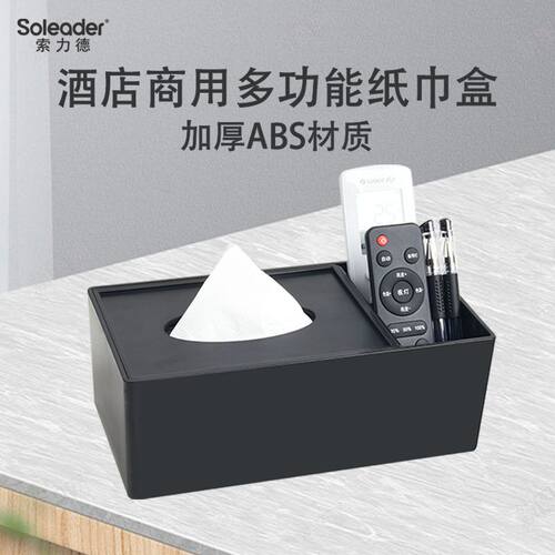 酒店专用遥控器纸巾盒可定制LOGO