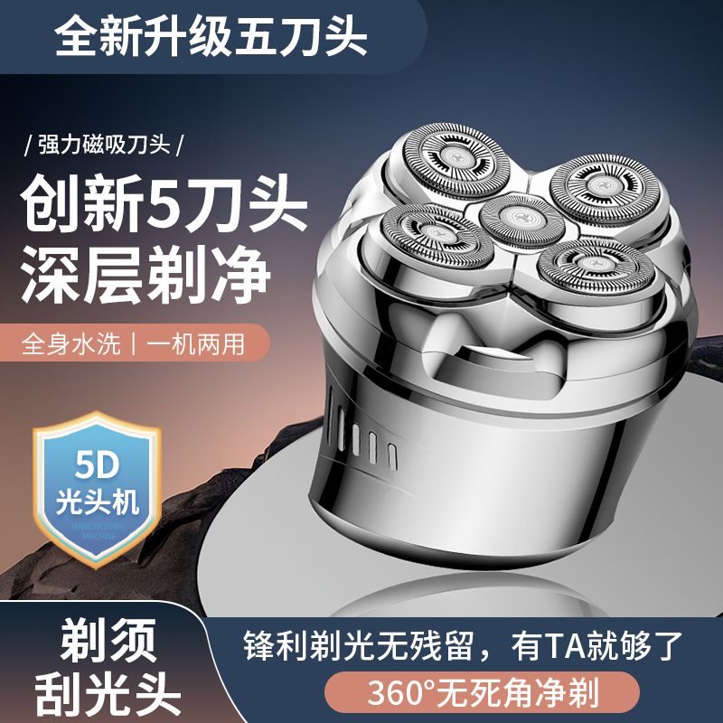 约克5D光头机剃须理发多功能一体