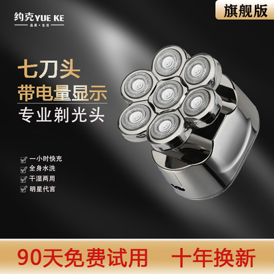 约克光头神器多功能剃须刀