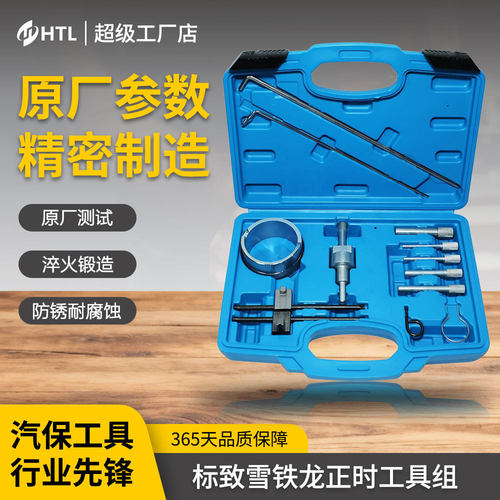 标致雪铁龙1.61.82.0曲轴专用正时工具组毕加索C4C5307408