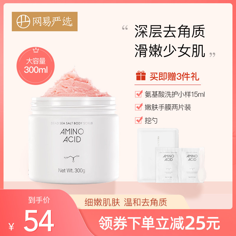 网易严选桃桃雪芭氨基酸死海盐磨砂膏去角质身体嫩白护理去死皮