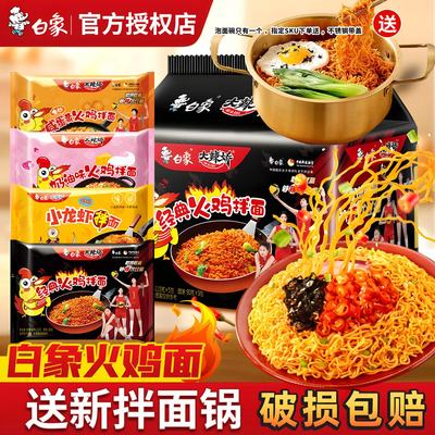 白象火鸡面网红辣鸡面