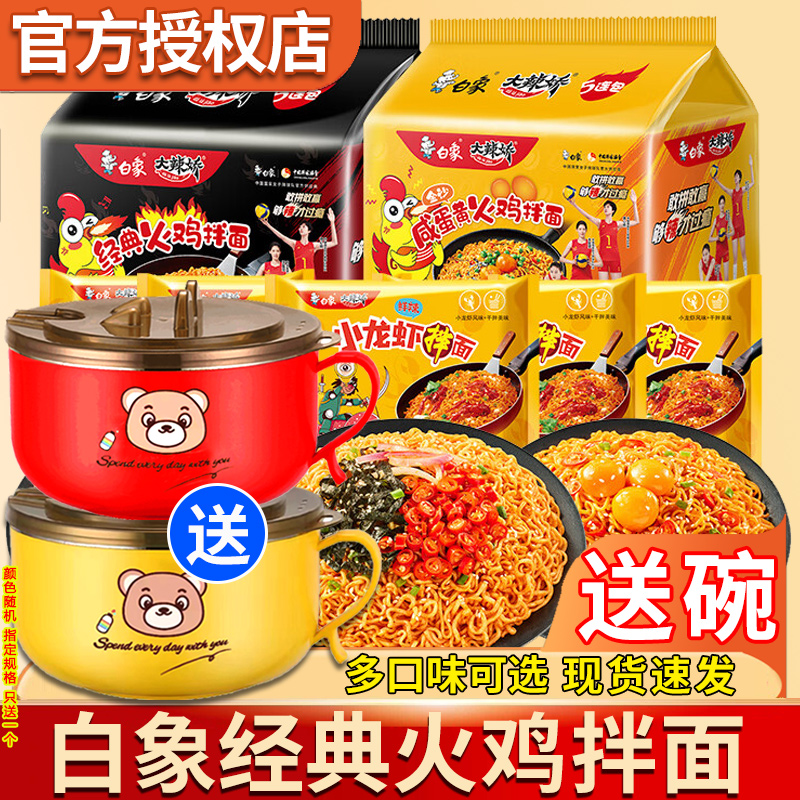 白象大辣娇火鸡面袋装方便面