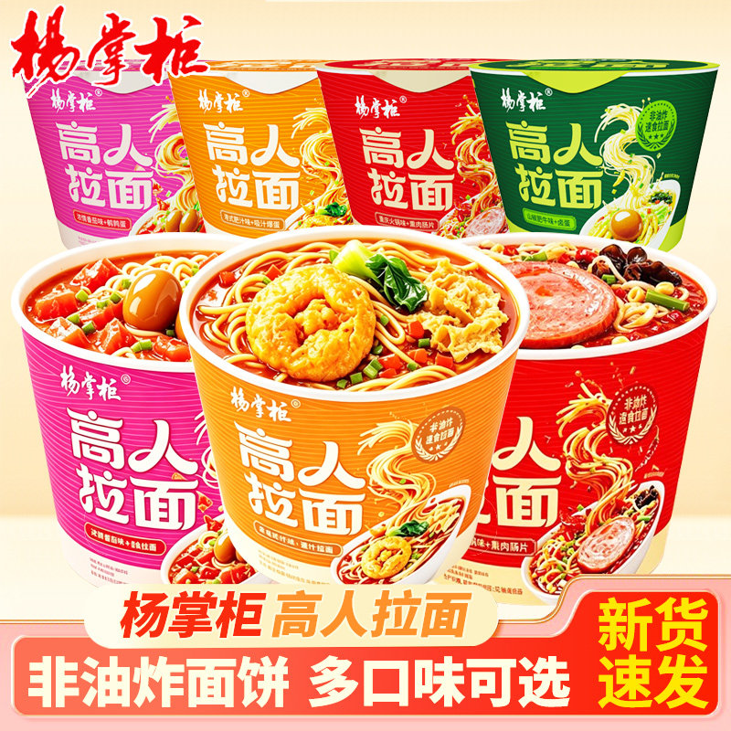 杨掌柜非油炸免煮港式肥汁拉面