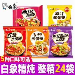 白象方便面精炖袋装泡面送碗原汁猪骨红烧香辣老坛一整箱批发速食