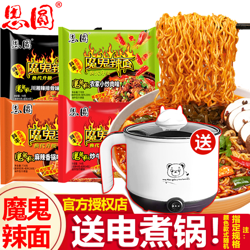 思圆魔鬼辣面袋装方便面整箱辣排骨麻辣香锅味送碗夜宵免煮速食