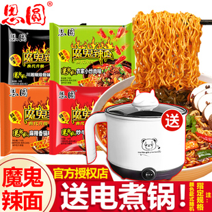 思圆魔鬼辣面袋装方便面整箱辣排骨麻辣香锅味送碗夜宵免煮速食