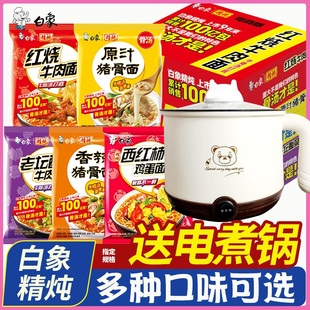 白象方便面送电煮锅精炖袋装整箱批发老坛红烧大骨面泡面速食夜宵