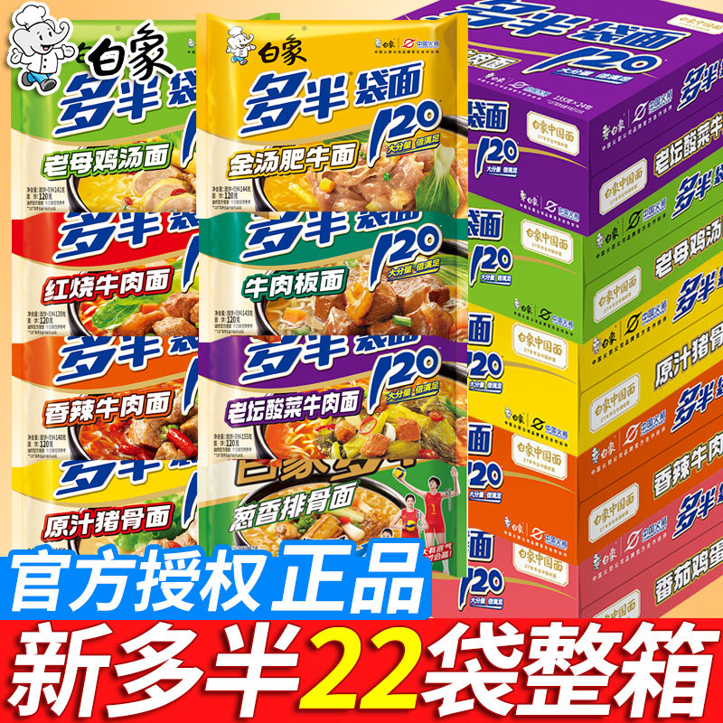 白象方便面多半袋装整箱批发老母鸡汤藤椒金汤肥牛泡面速食面早餐