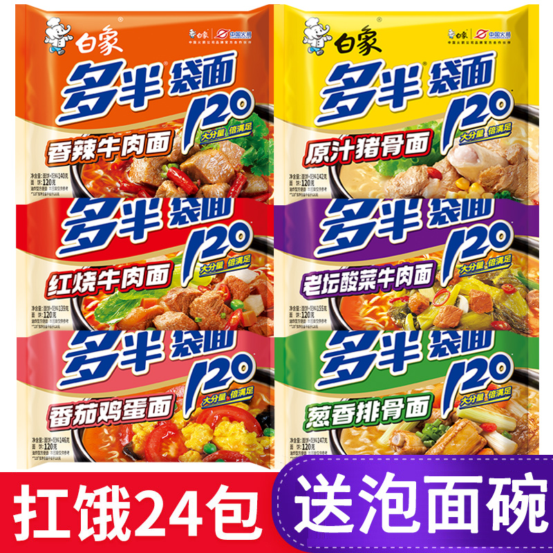 白象多半袋方便面整箱送碗